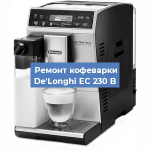 Замена | Ремонт бойлера на кофемашине De'Longhi EC 230 B в Белгороде